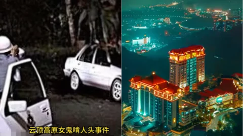 云顶高原女鬼传说